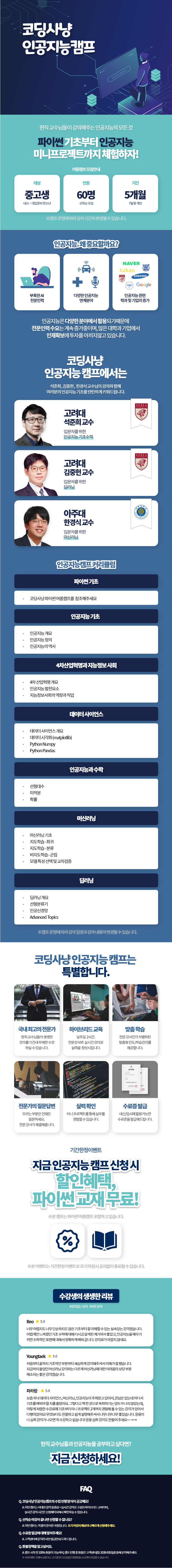 인공지능 부트캠프